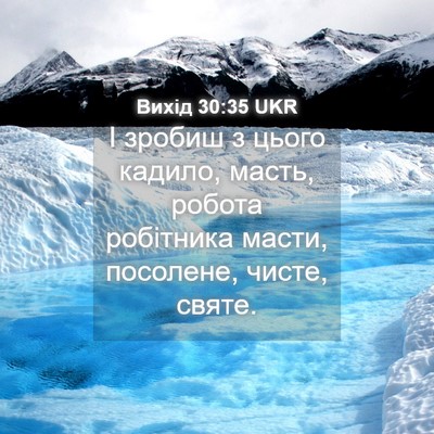 Picture 04 - Вихід 30:35 UKR - І зробиш з цього кадило, - Bible Verse Picture