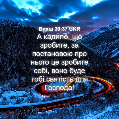 Picture 04 - Вихід 30:37 UKR - А кадило, що зробите, за - Bible Verse Picture