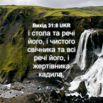 Picture 04 - Вихід 31:8 UKR - і стола та речі його, і - Bible Verse Picture