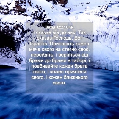 Picture 04 - Вихід 32:27 UKR - І сказав він до них: Так - Bible Verse Picture