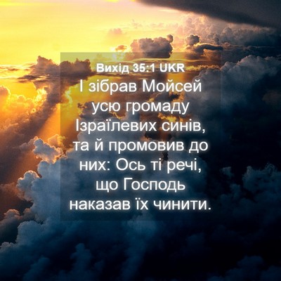 Picture 04 - Вихід 35:1 UKR - І зібрав Мойсей усю - Bible Verse Picture