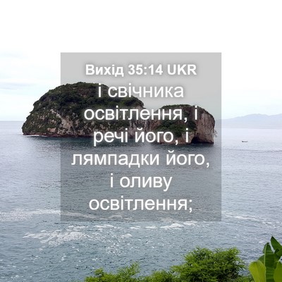 Picture 04 - Вихід 35:14 UKR - і свічника освітлення, і - Bible Verse Picture