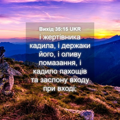 Picture 04 - Вихід 35:15 UKR - і жертівника кадила, і - Bible Verse Picture