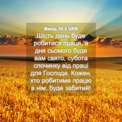 Picture 04 - Вихід 35:2 UKR - Шість день буде робитися - Bible Verse Picture