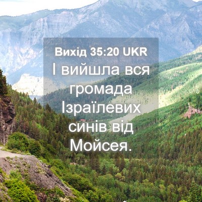 Picture 04 - Вихід 35:20 UKR - І вийшла вся громада - Bible Verse Picture