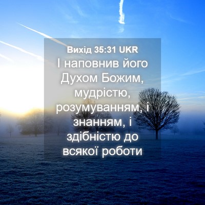 Picture 04 - Вихід 35:31 UKR - І наповнив його Духом - Bible Verse Picture