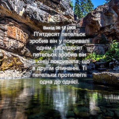 Picture 04 - Вихід 36:12 UKR - П'ятдесят петельок зробив - Bible Verse Picture