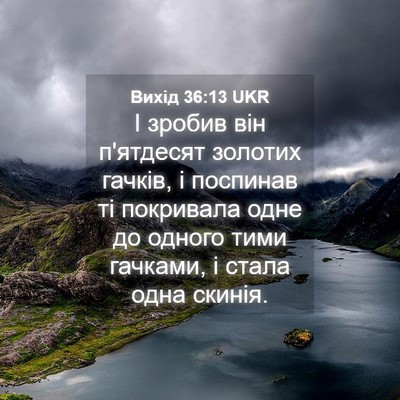 Picture 04 - Вихід 36:13 UKR - І зробив він п'ятдесят - Bible Verse Picture