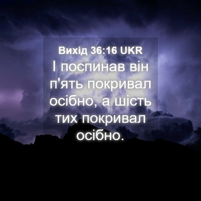 Picture 04 - Вихід 36:16 UKR - І поспинав він п'ять - Bible Verse Picture