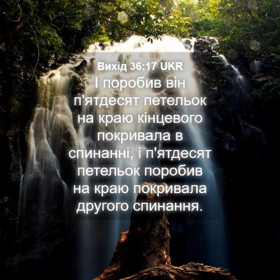 Picture 04 - Вихід 36:17 UKR - І поробив він п'ятдесят - Bible Verse Picture