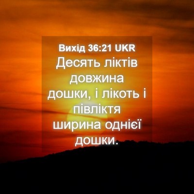 Picture 04 - Вихід 36:21 UKR - Десять ліктів довжина - Bible Verse Picture