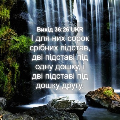 Picture 04 - Вихід 36:26 UKR - І для них сорок срібних - Bible Verse Picture