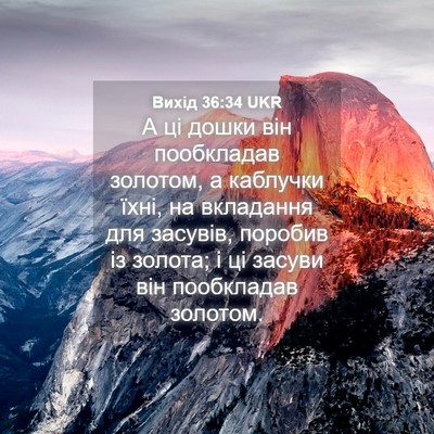 Picture 04 - Вихід 36:34 UKR - А ці дошки він пообкладав - Bible Verse Picture