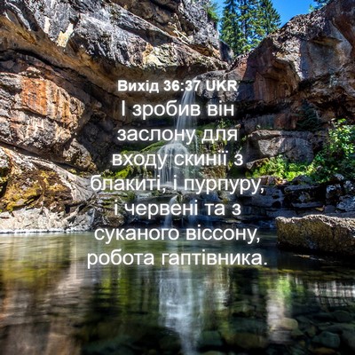 Picture 04 - Вихід 36:37 UKR - І зробив він заслону для - Bible Verse Picture
