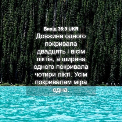 Picture 04 - Вихід 36:9 UKR - Довжина одного покривала - Bible Verse Picture