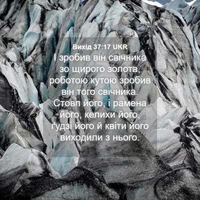 Picture 04 - Вихід 37:17 UKR - І зробив він свічника зо - Bible Verse Picture
