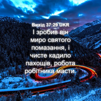 Picture 04 - Вихід 37:29 UKR - І зробив він миро святого - Bible Verse Picture