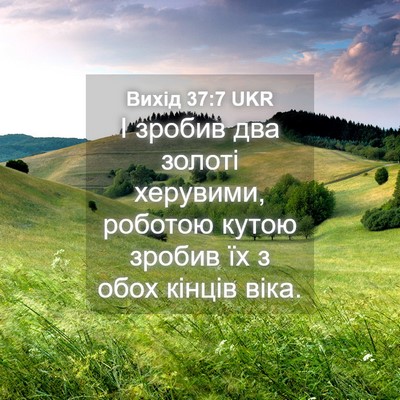 Picture 04 - Вихід 37:7 UKR - І зробив два золоті - Bible Verse Picture