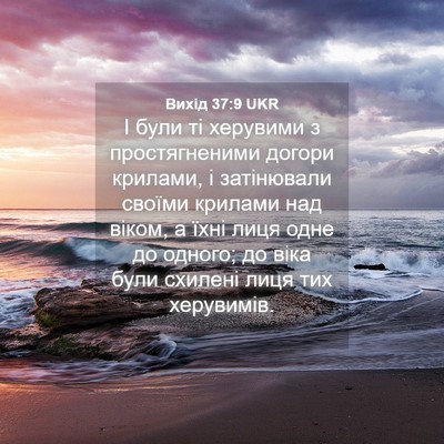 Picture 04 - Вихід 37:9 UKR - І були ті херувими з - Bible Verse Picture