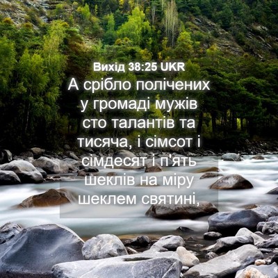 Picture 04 - Вихід 38:25 UKR - А срібло полічених у - Bible Verse Picture