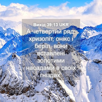 Picture 04 - Вихід 39:13 UKR - А четвертий ряд: хризоліт, - Bible Verse Picture
