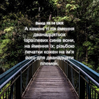 Picture 04 - Вихід 39:14 UKR - А камені ті на ймення - Bible Verse Picture