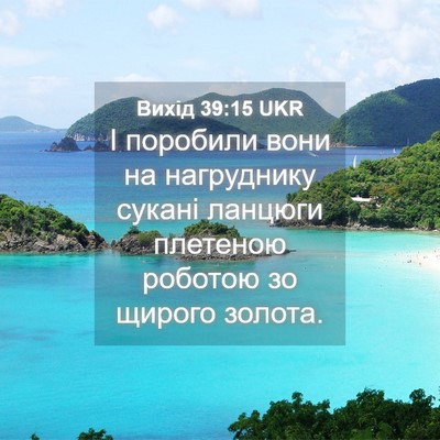 Picture 04 - Вихід 39:15 UKR - І поробили вони на - Bible Verse Picture