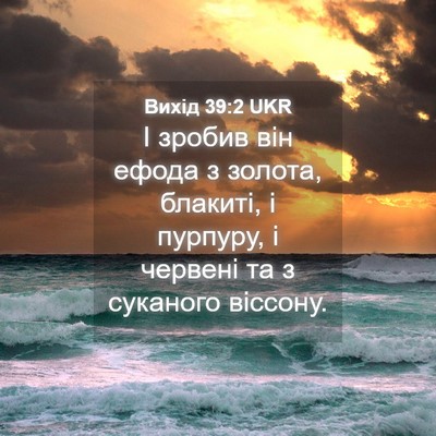 Picture 04 - Вихід 39:2 UKR - І зробив він ефода з - Bible Verse Picture