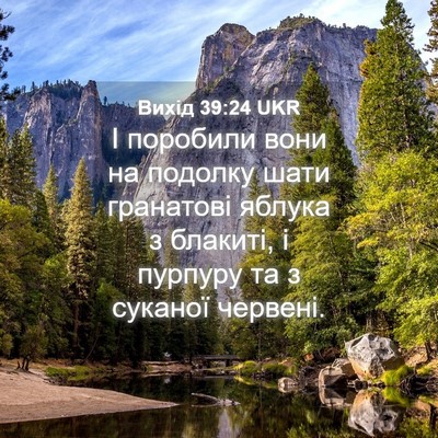Picture 04 - Вихід 39:24 UKR - І поробили вони на подолку - Bible Verse Picture