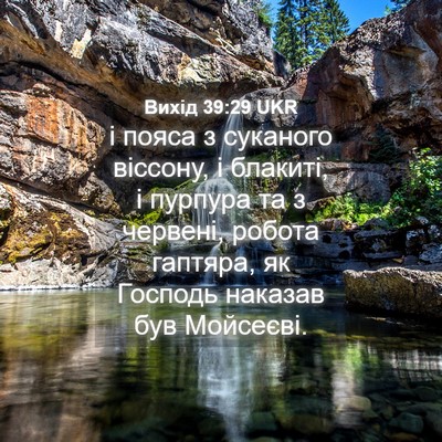 Picture 04 - Вихід 39:29 UKR - і пояса з суканого віссону, - Bible Verse Picture