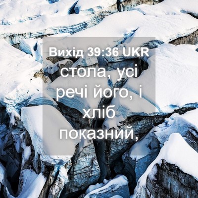 Picture 04 - Вихід 39:36 UKR - стола, усі речі його, і хліб - Bible Verse Picture