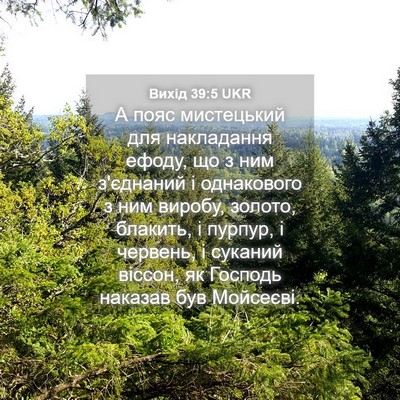 Picture 04 - Вихід 39:5 UKR - А пояс мистецький для - Bible Verse Picture