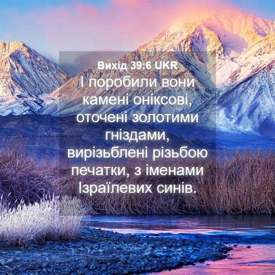 Picture 04 - Вихід 39:6 UKR - І поробили вони камені - Bible Verse Picture