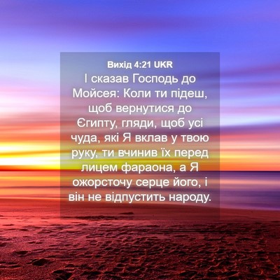 Picture 04 - Вихід 4:21 UKR - І сказав Господь до Мойсея: - Bible Verse Picture