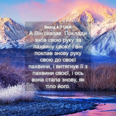 Picture 04 - Вихід 4:7 UKR - А Він сказав: Поклади знов - Bible Verse Picture