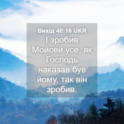 Picture 04 - Вихід 40:16 UKR - І зробив Мойсей усе, як - Bible Verse Picture