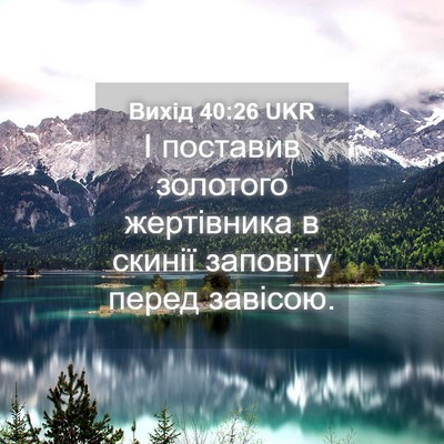Picture 04 - Вихід 40:26 UKR - І поставив золотого - Bible Verse Picture