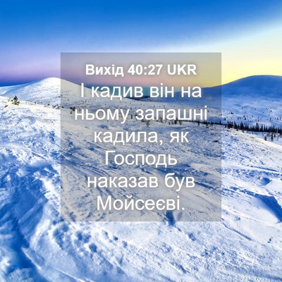 Picture 04 - Вихід 40:27 UKR - І кадив він на ньому - Bible Verse Picture