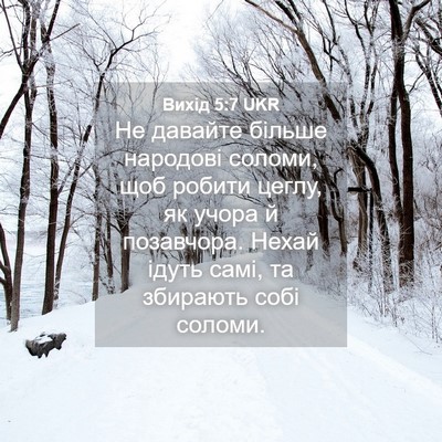 Picture 04 - Вихід 5:7 UKR - Не давайте більше народові - Bible Verse Picture