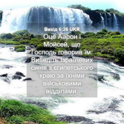 Picture 04 - Вихід 6:26 UKR - Оце Аарон і Мойсей, що - Bible Verse Picture