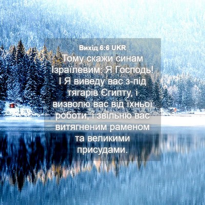 Picture 04 - Вихід 6:6 UKR - Тому скажи синам - Bible Verse Picture