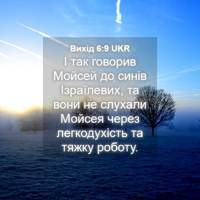 Picture 04 - Вихід 6:9 UKR - І так говорив Мойсей до - Bible Verse Picture