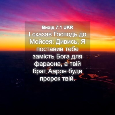 Picture 04 - Вихід 7:1 UKR - І сказав Господь до Мойсея: - Bible Verse Picture