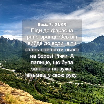 Picture 04 - Вихід 7:15 UKR - Піди до фараона рано - Bible Verse Picture