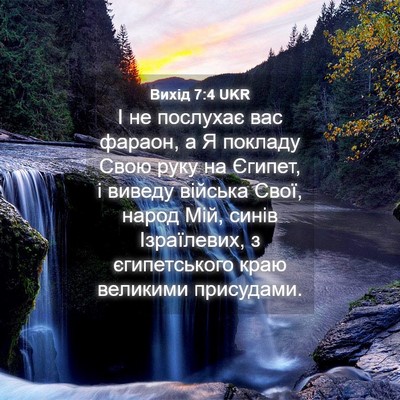Picture 04 - Вихід 7:4 UKR - І не послухає вас фараон, а - Bible Verse Picture