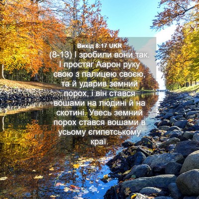 Picture 04 - Вихід 8:17 UKR - (8-13) І зробили вони так. І - Bible Verse Picture