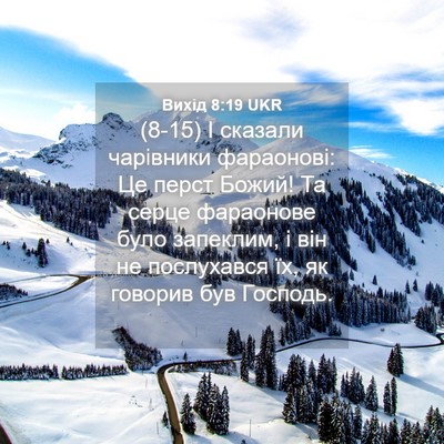 Picture 04 - Вихід 8:19 UKR - (8-15) І сказали чарівники - Bible Verse Picture