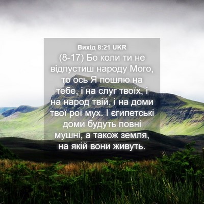Picture 04 - Вихід 8:21 UKR - (8-17) Бо коли ти не відпустиш - Bible Verse Picture