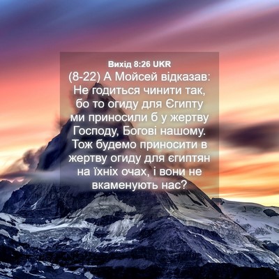 Picture 04 - Вихід 8:26 UKR - (8-22) А Мойсей відказав: Не - Bible Verse Picture