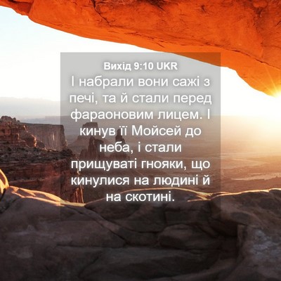 Picture 04 - Вихід 9:10 UKR - І набрали вони сажі з печі, - Bible Verse Picture